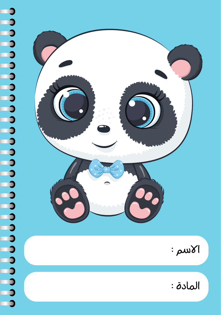 دفتر الباندا