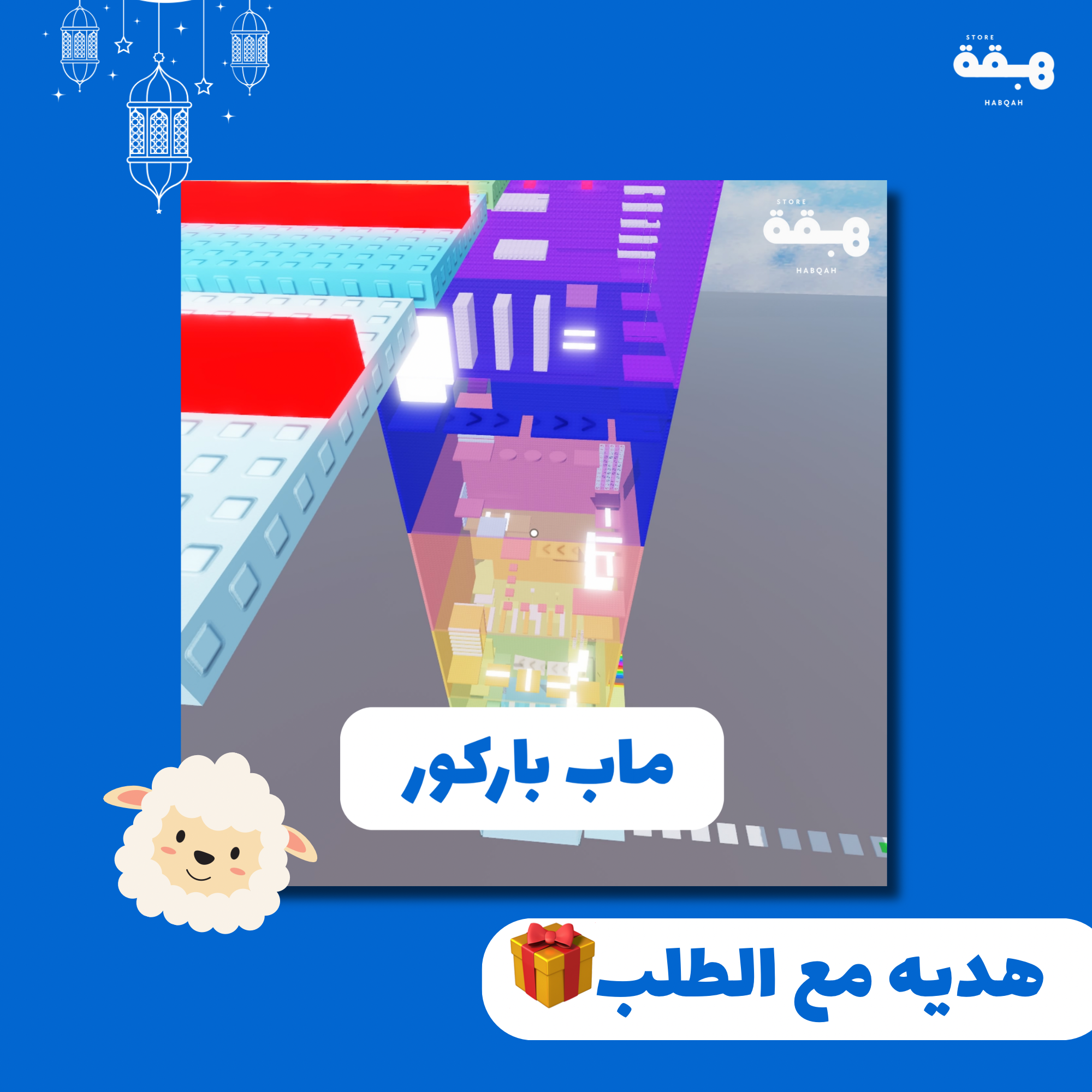 ماب باركور خاص فيك