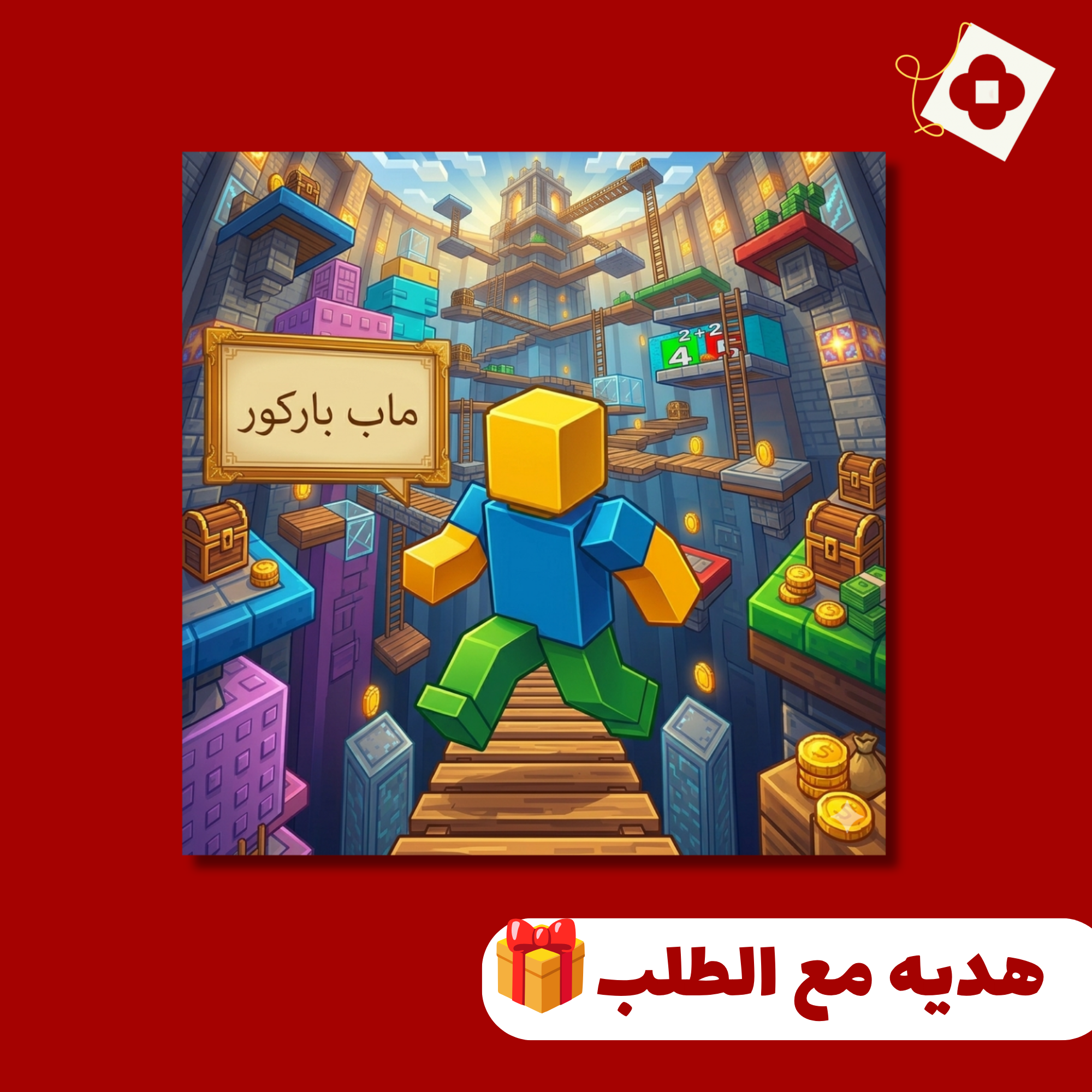 ماب باركور مفعل الربح
