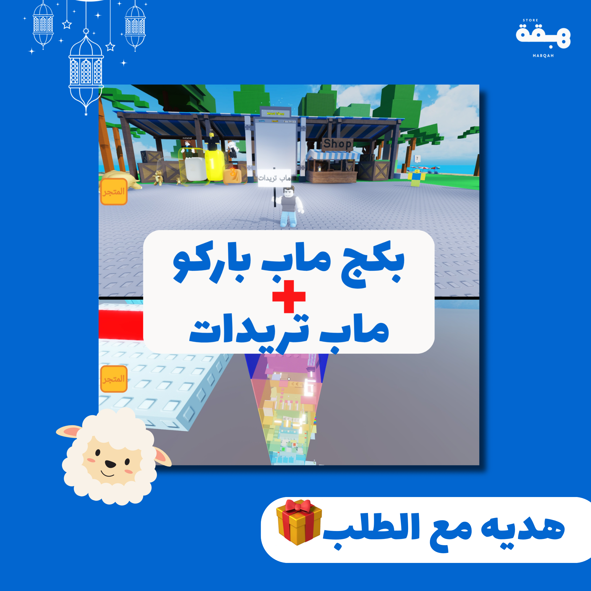بكج ماب تريدات + ماب باركو