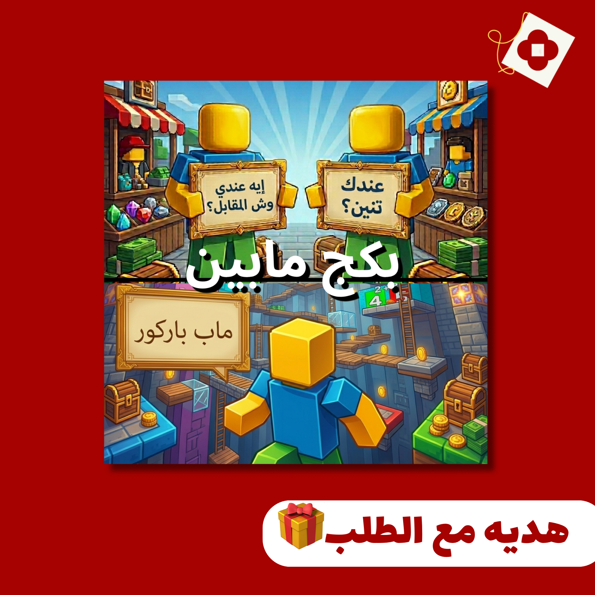 بكج ماب تريدات + ماب باركور مفعلين الربح 