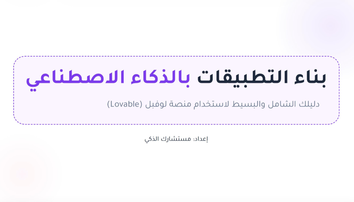 دليل استخدام منصة لوفبل