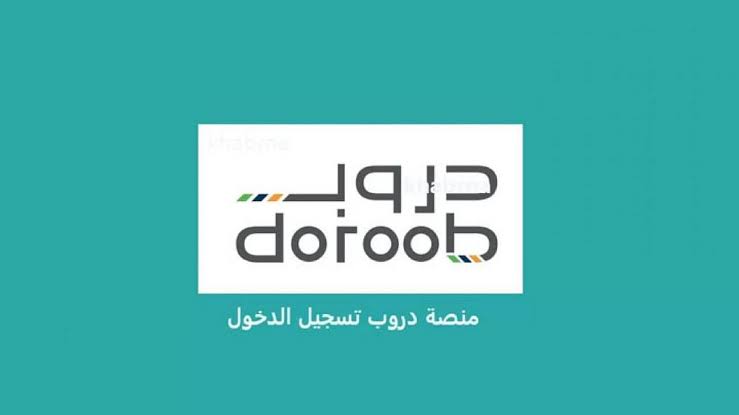 تسجيل في دورات دروب