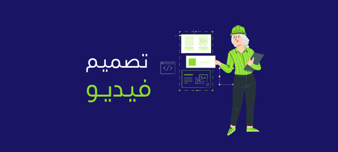 تصميم فيديوهات وصور