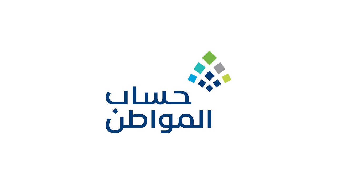 تسجيل في حساب المواطن