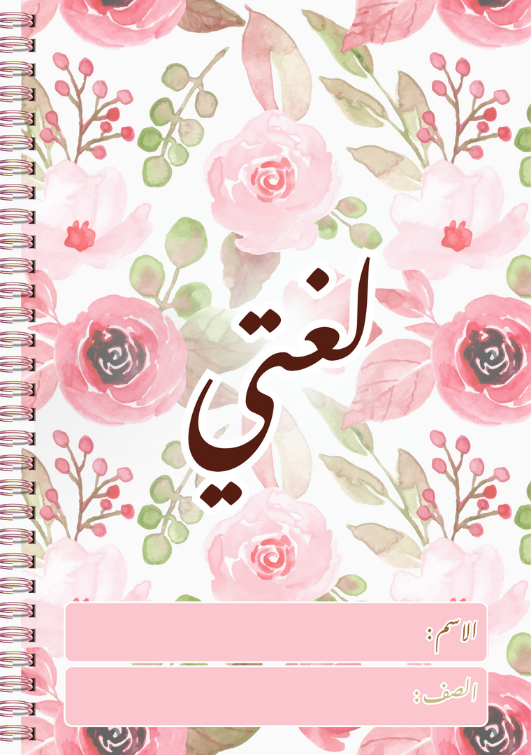 دفتر لغتي