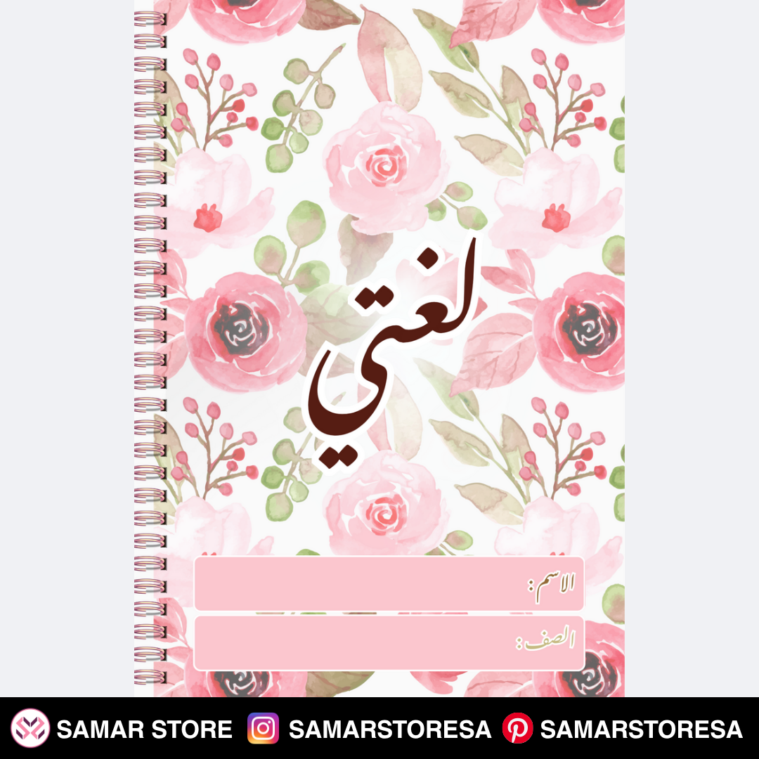 دفتر لغتي
