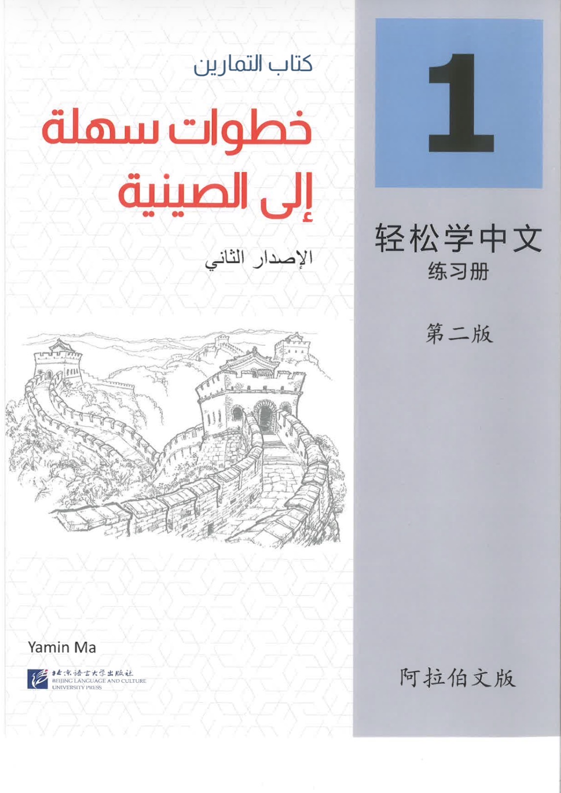 كتاب التمارين اللغة الصينية 