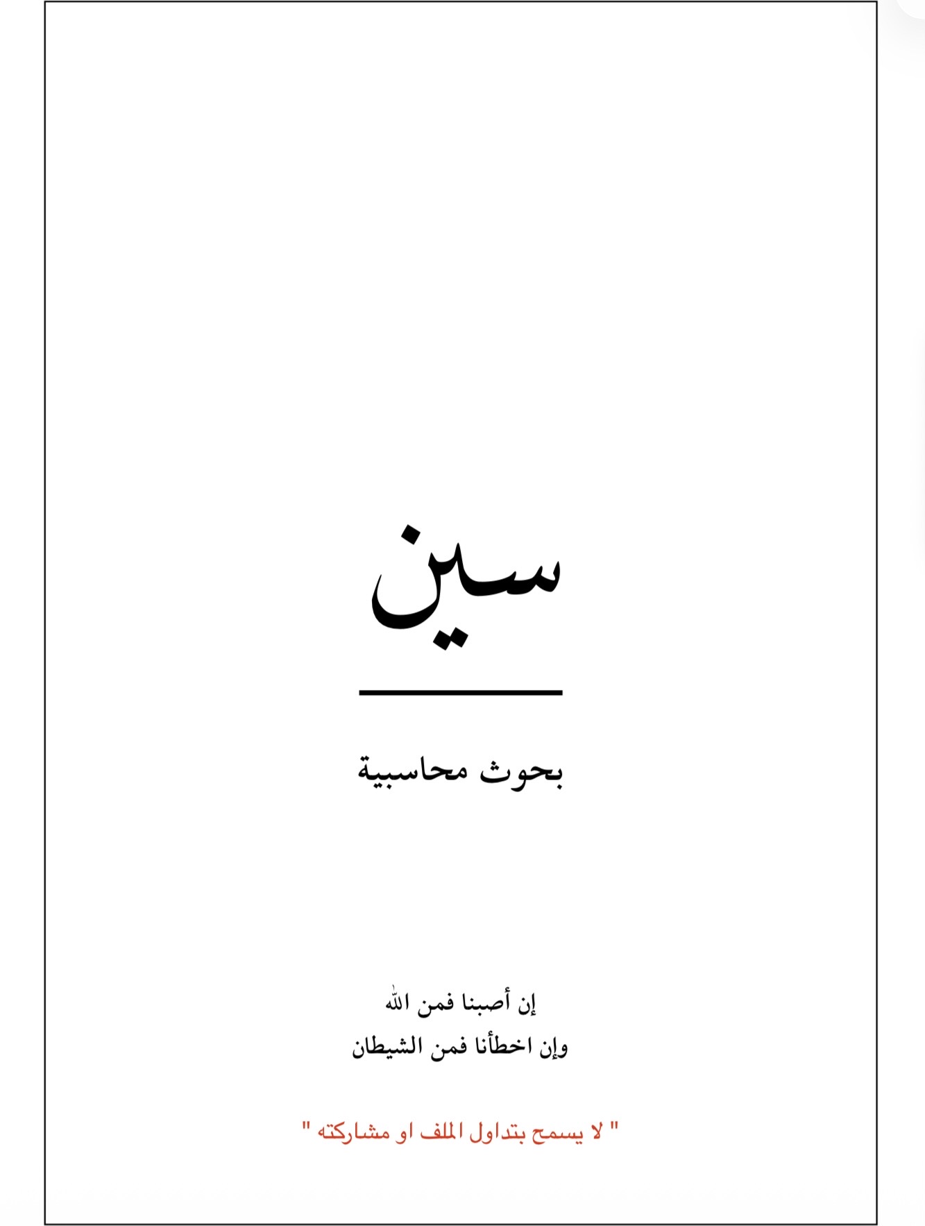 ملخص بحوث محاسبية 