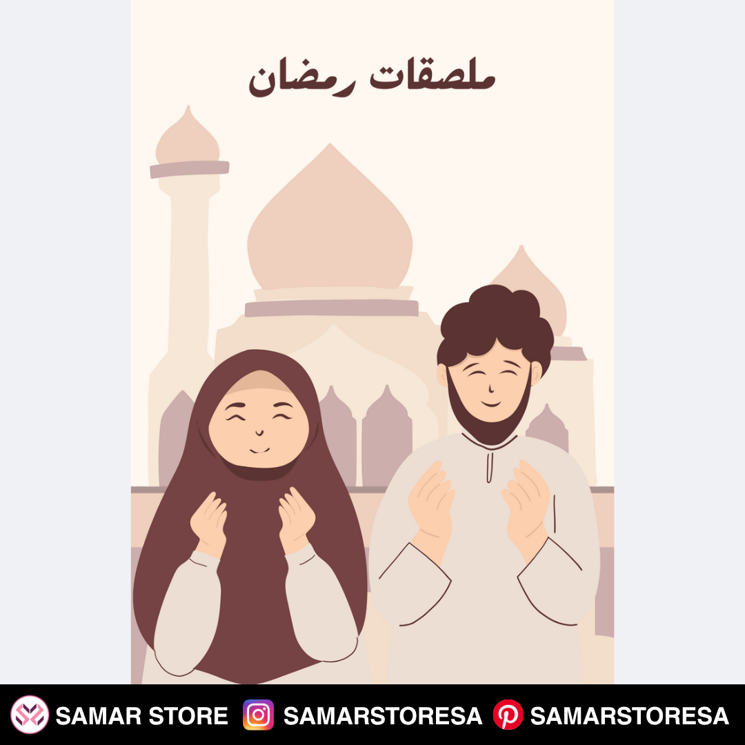 ملصقات رمضان