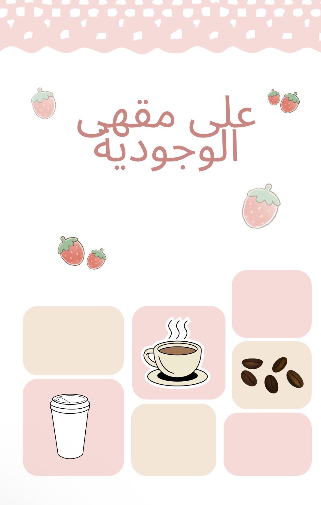 على مقهى الوجودية 