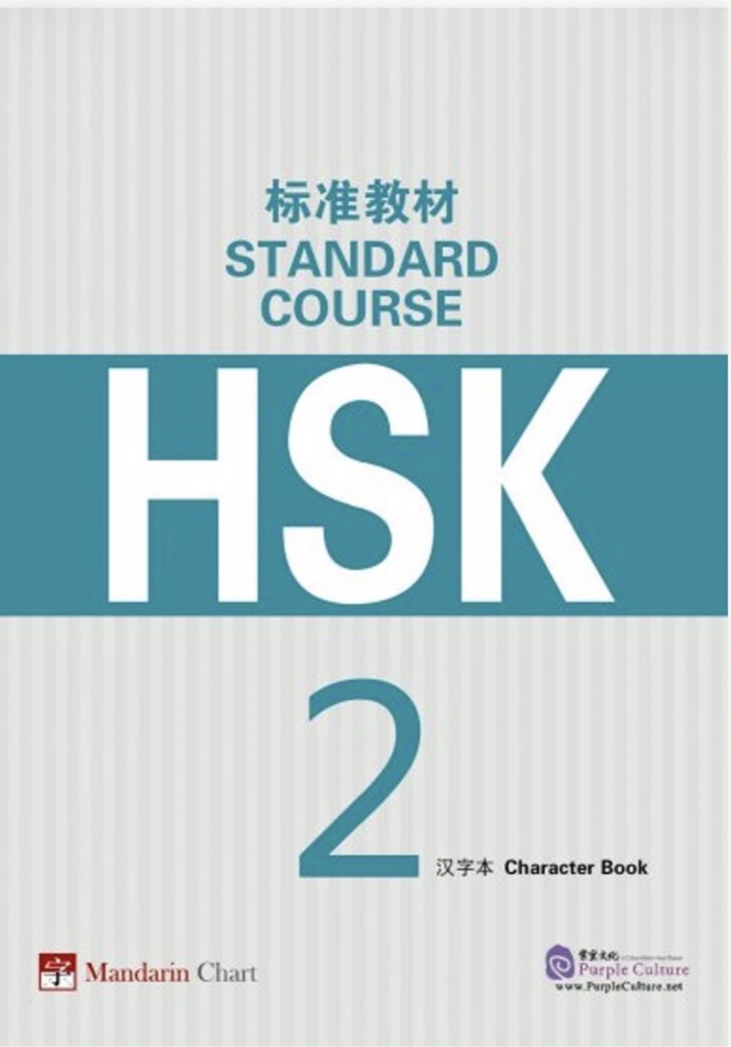 ‎⁨كتاب الرموز hsk2⁩