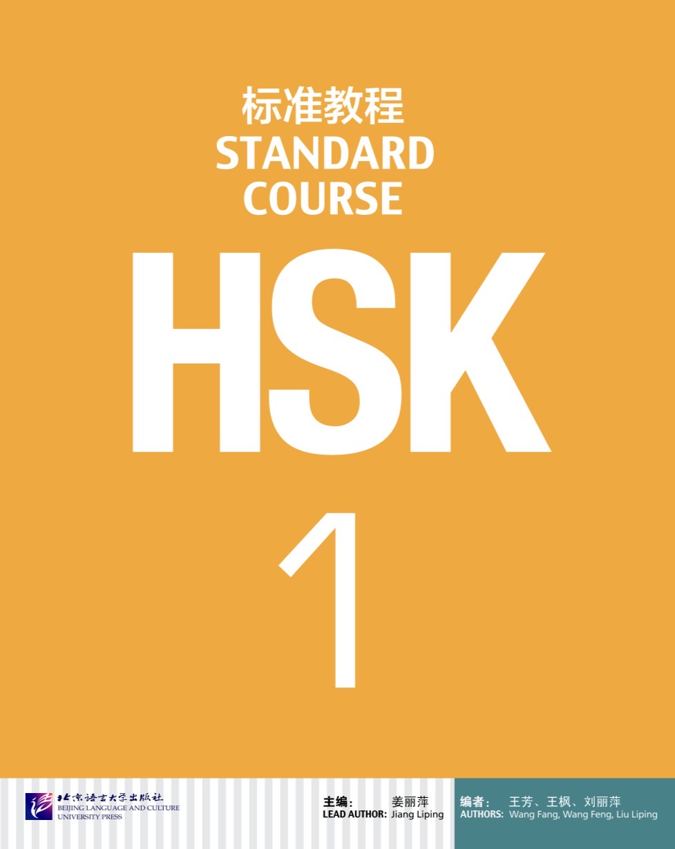 اللغة الصينيه HSK1