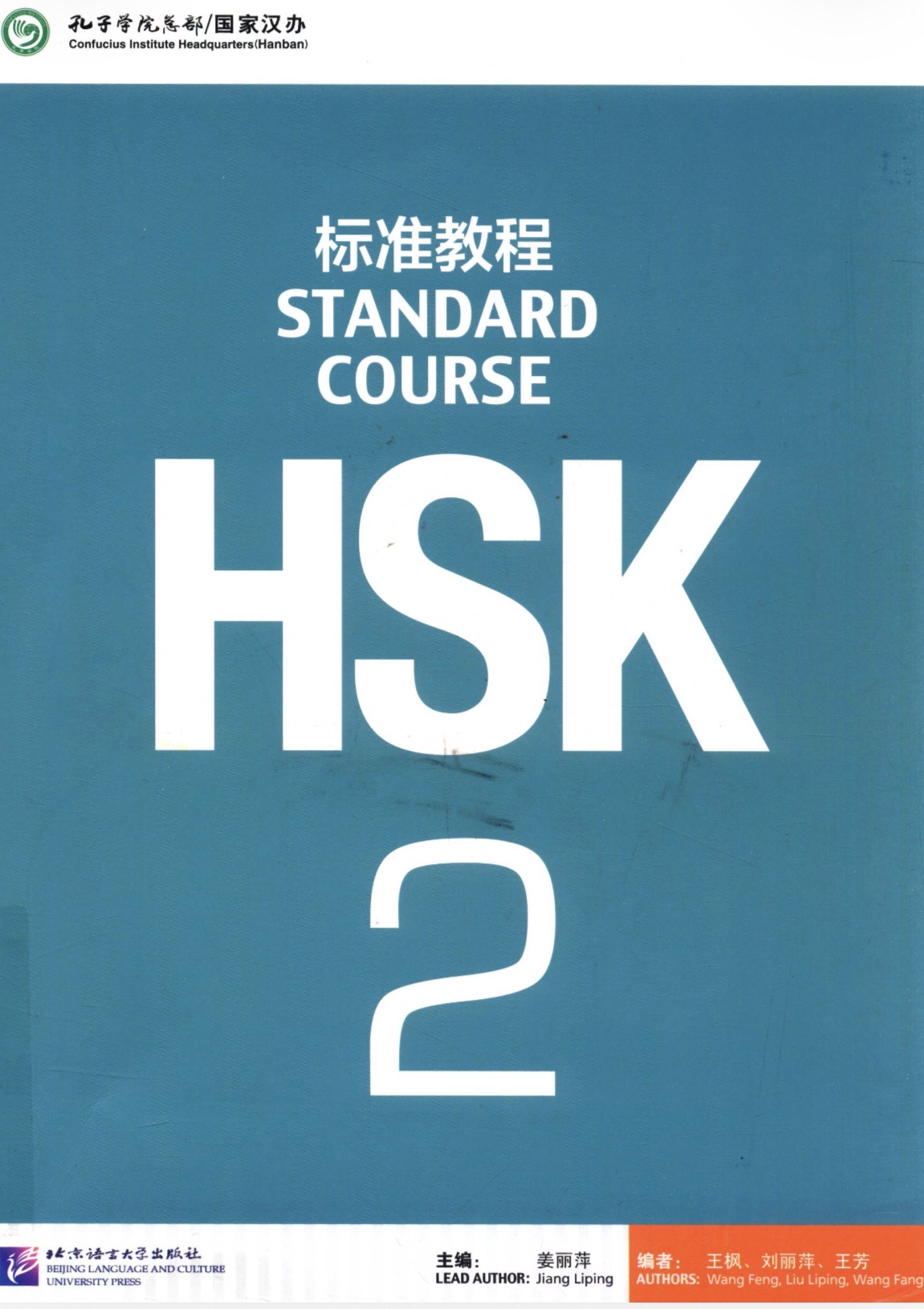 اللغة الصينيه HSK2