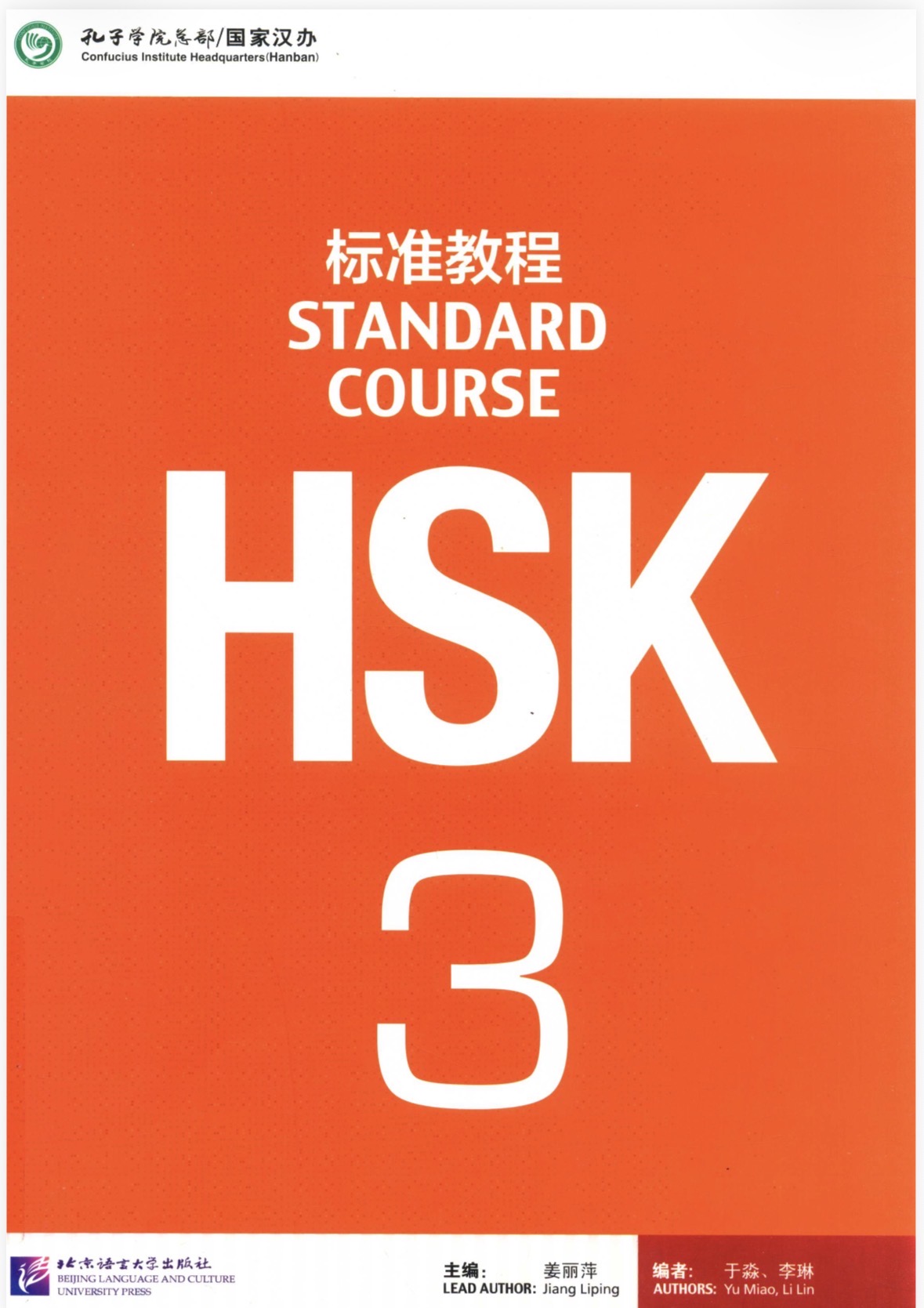 اللغة الصينيه HSK3