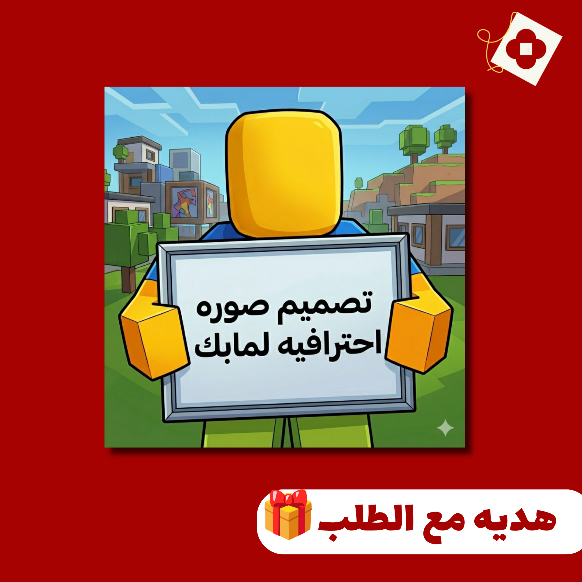 تصميم صوره لمابك