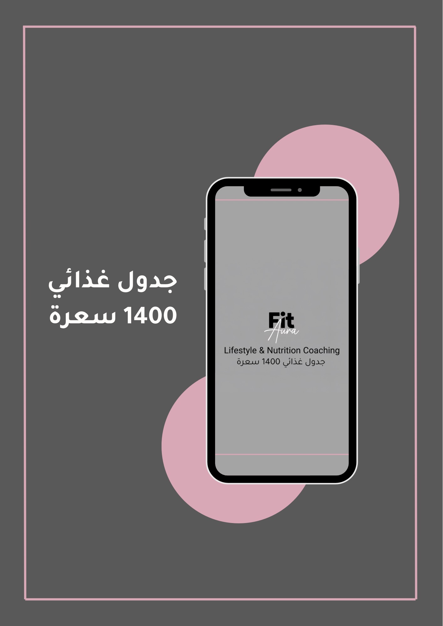جدول غذائي 1400 سعرة