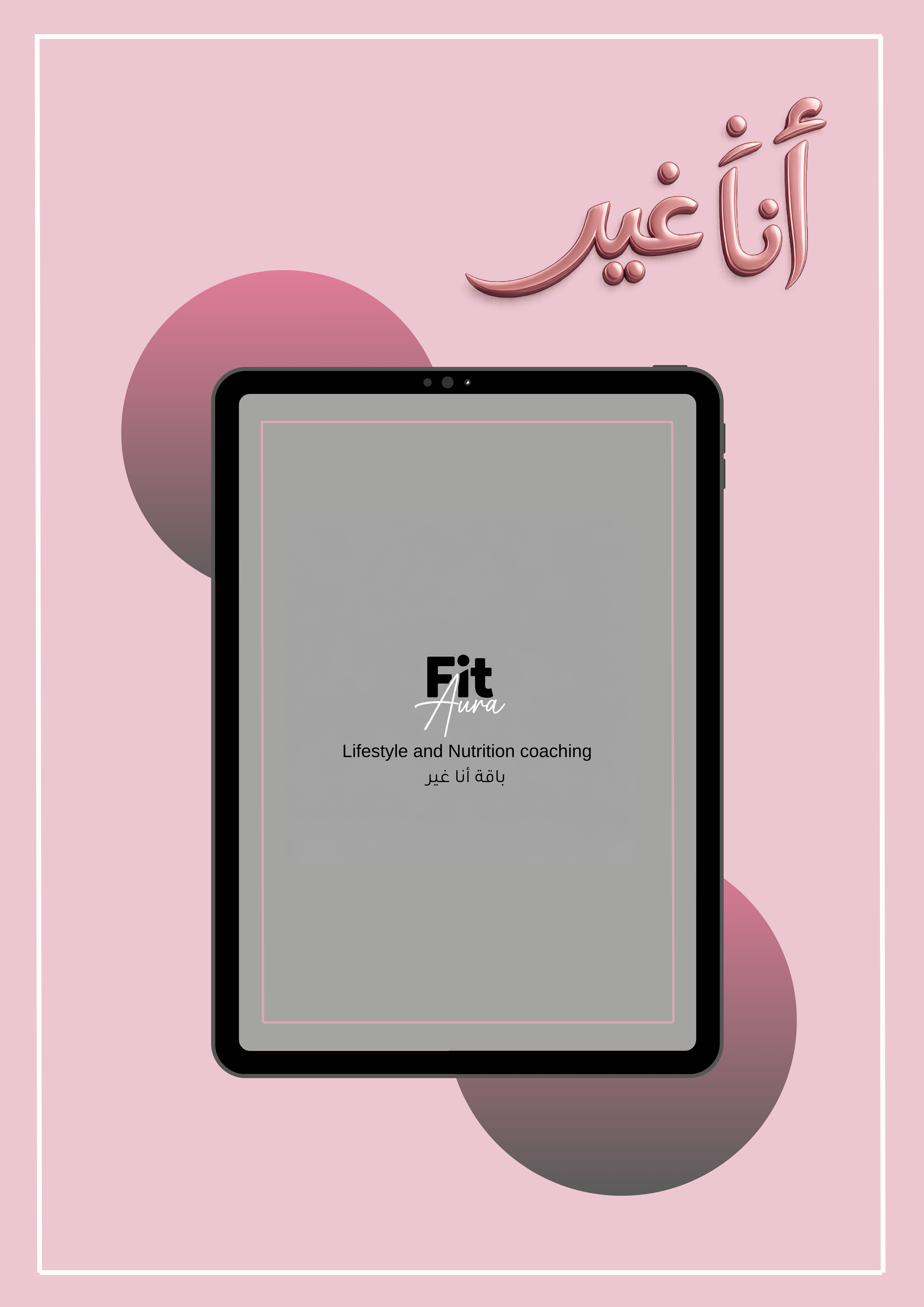باقة أنا غير