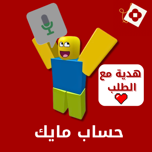 حساب مايك