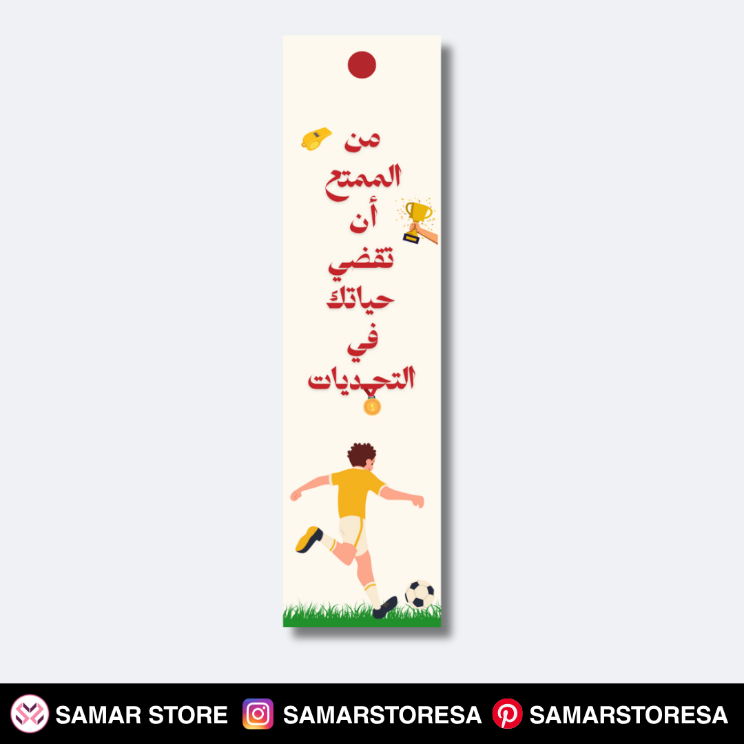 من الممتع