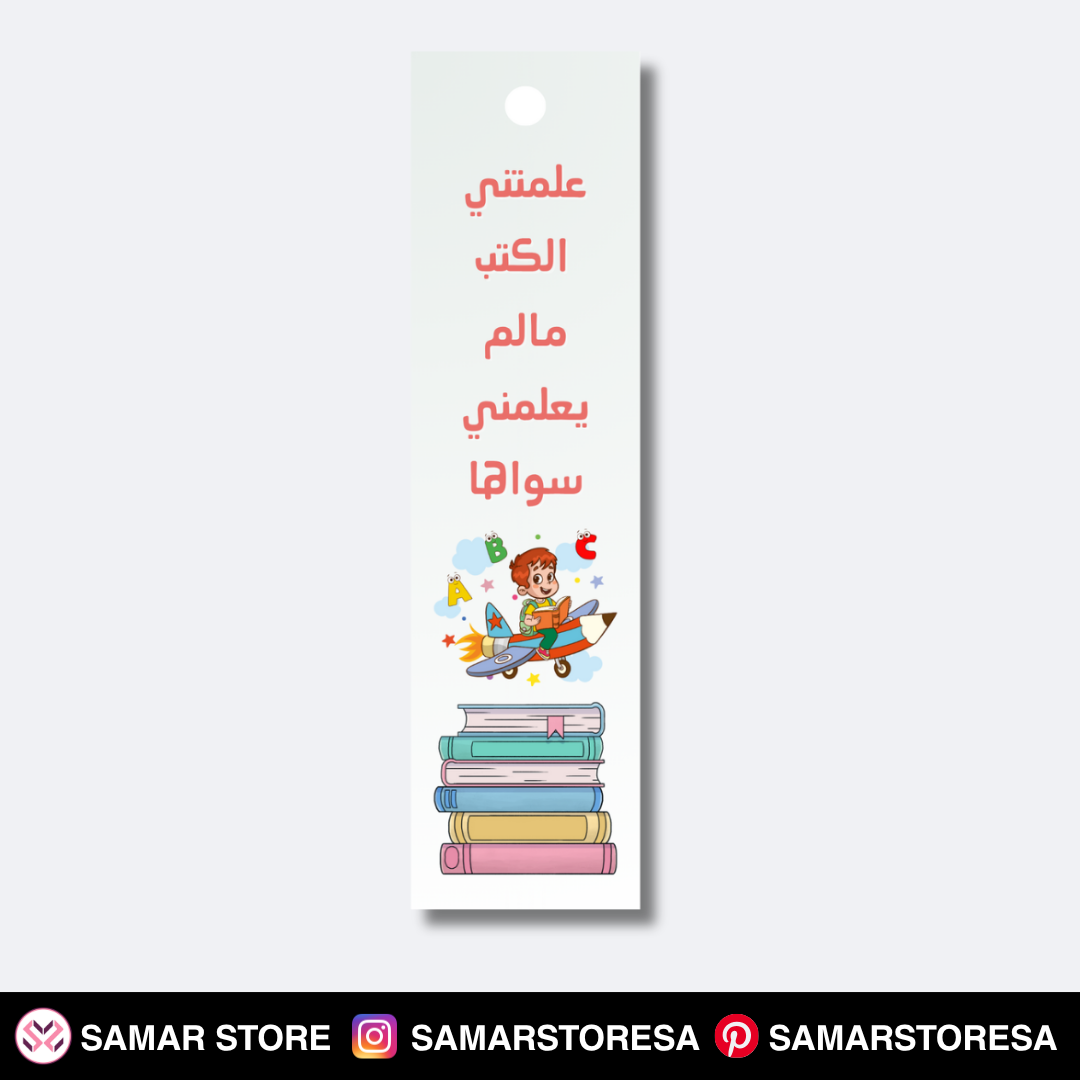 علمتني الكتب