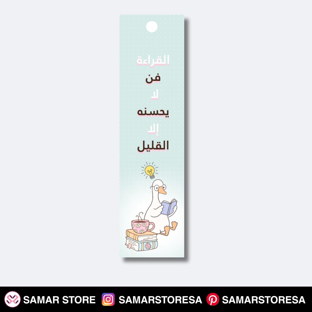 القراءة فن