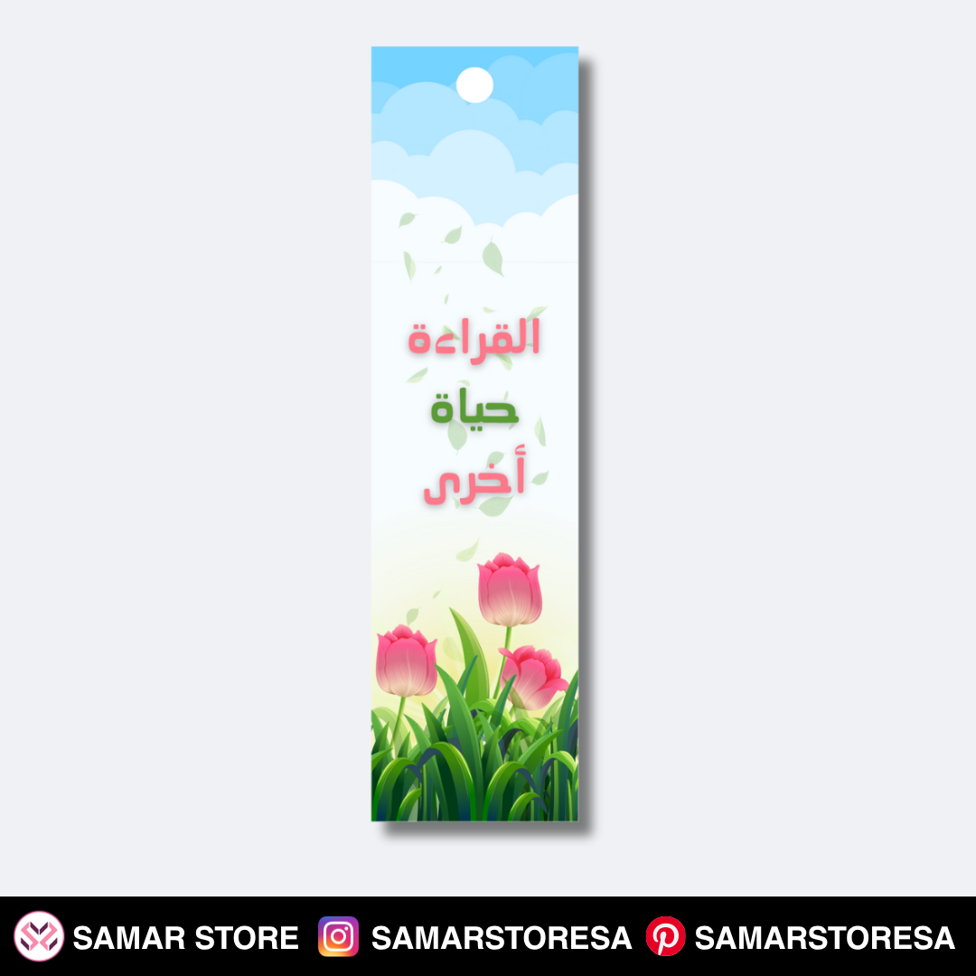 القراءة حياة أخرى