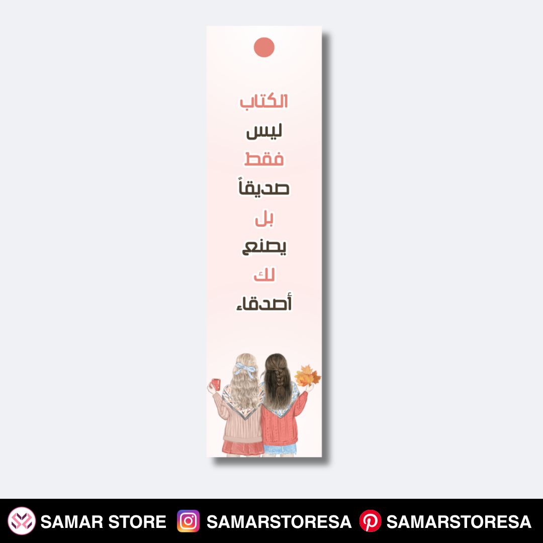 الكتاب ليس فقط صديقاً !