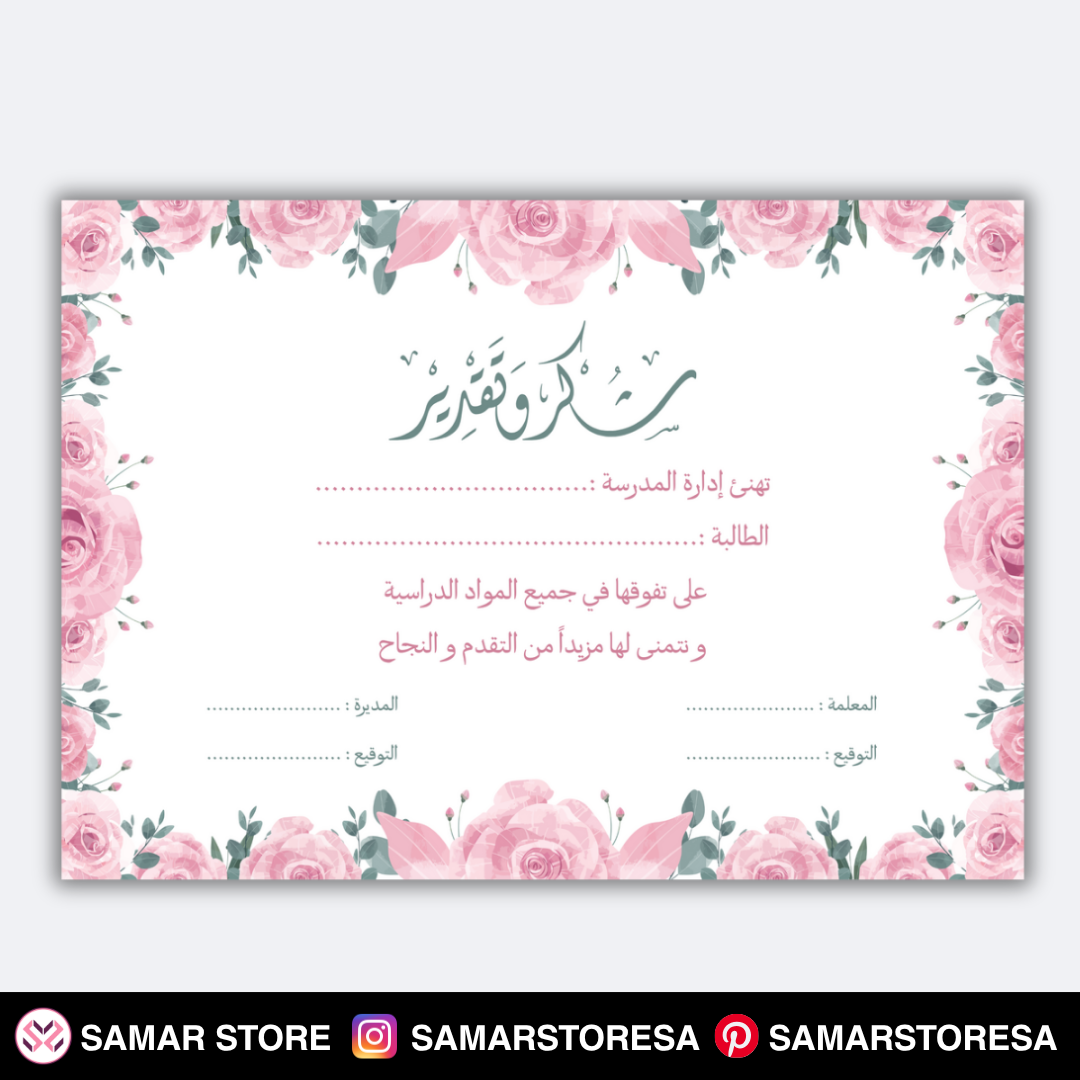 شهادة شكر و تقدير
