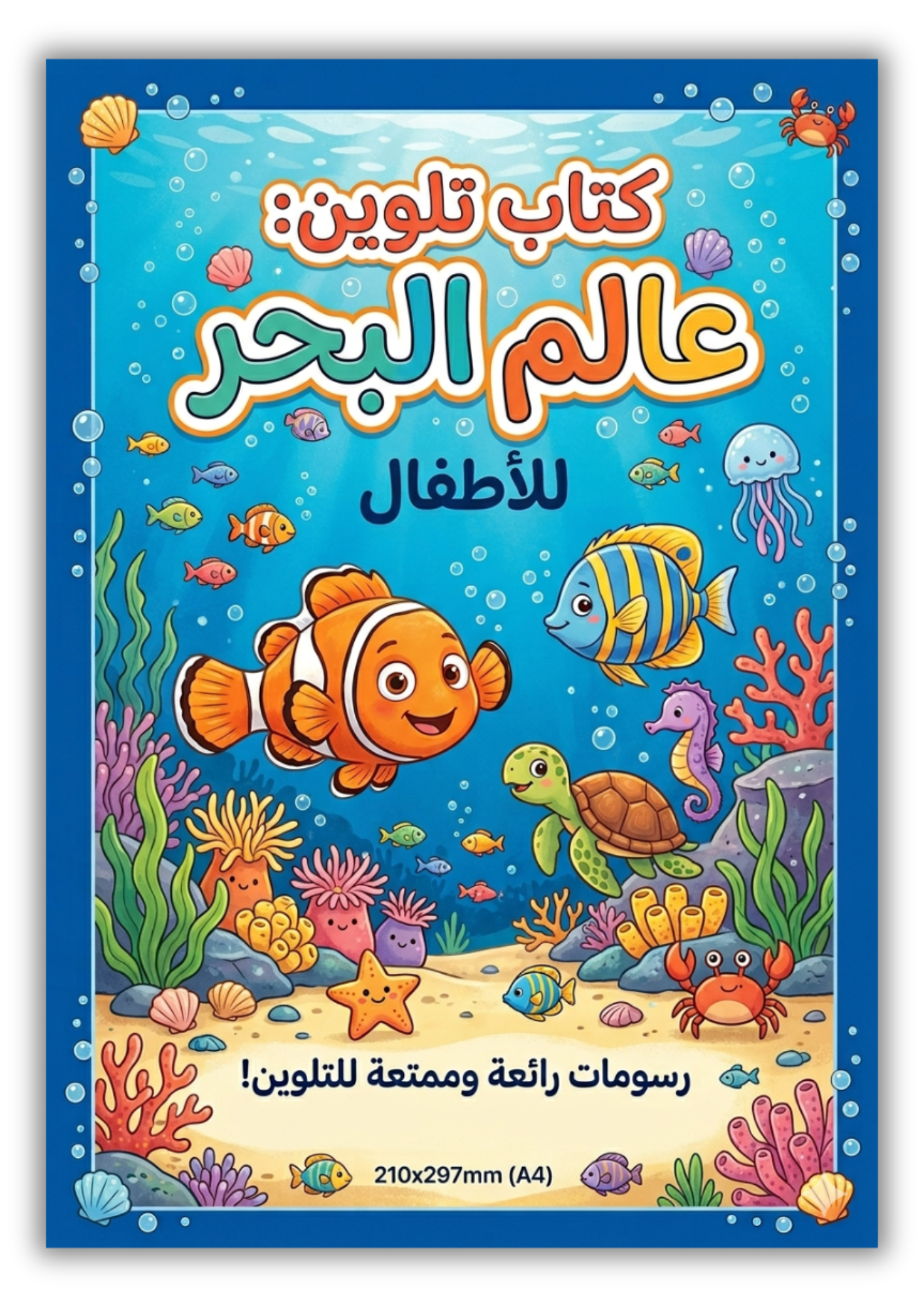     Under the Sea Coloring Adventure | مغامرة التلوين تحت البحر