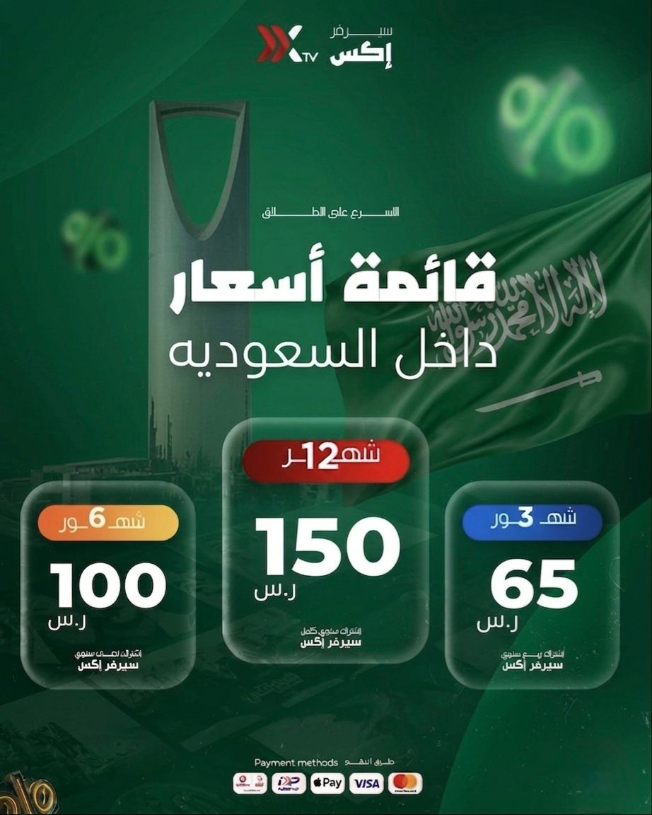 اشتراك سيرفر x iptv 