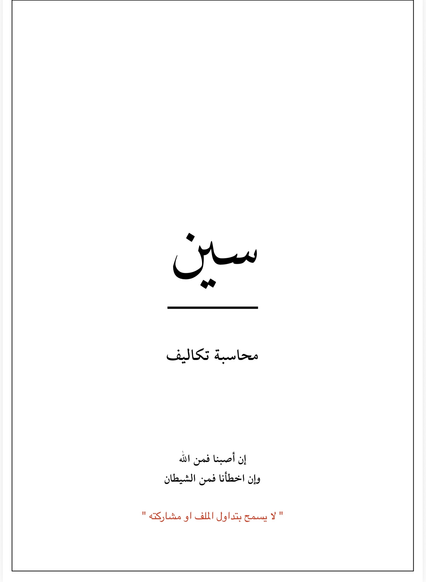 تجميعات محاسبة التكاليف | بدون حل