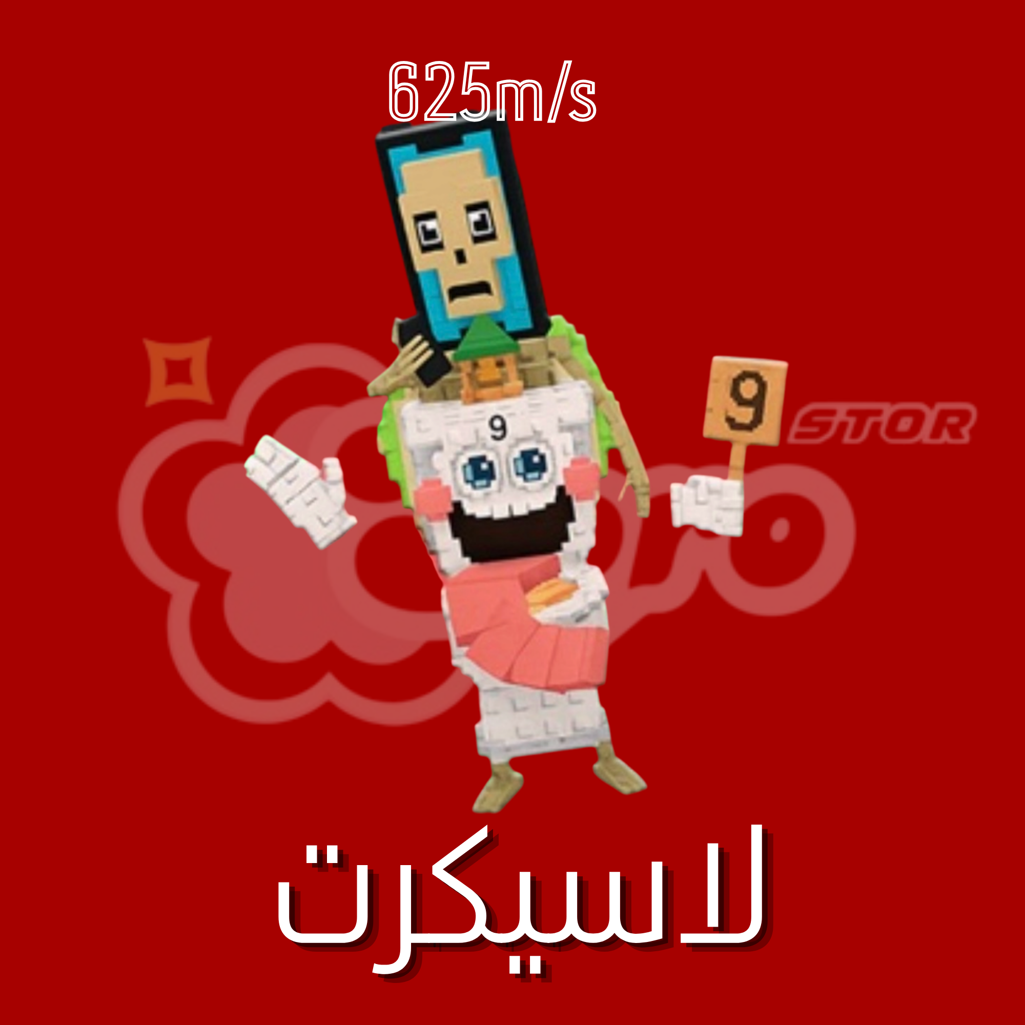 ماب السرقة لاسيكريت625m/s - Steal a Brainrot La Secret Combinasion
