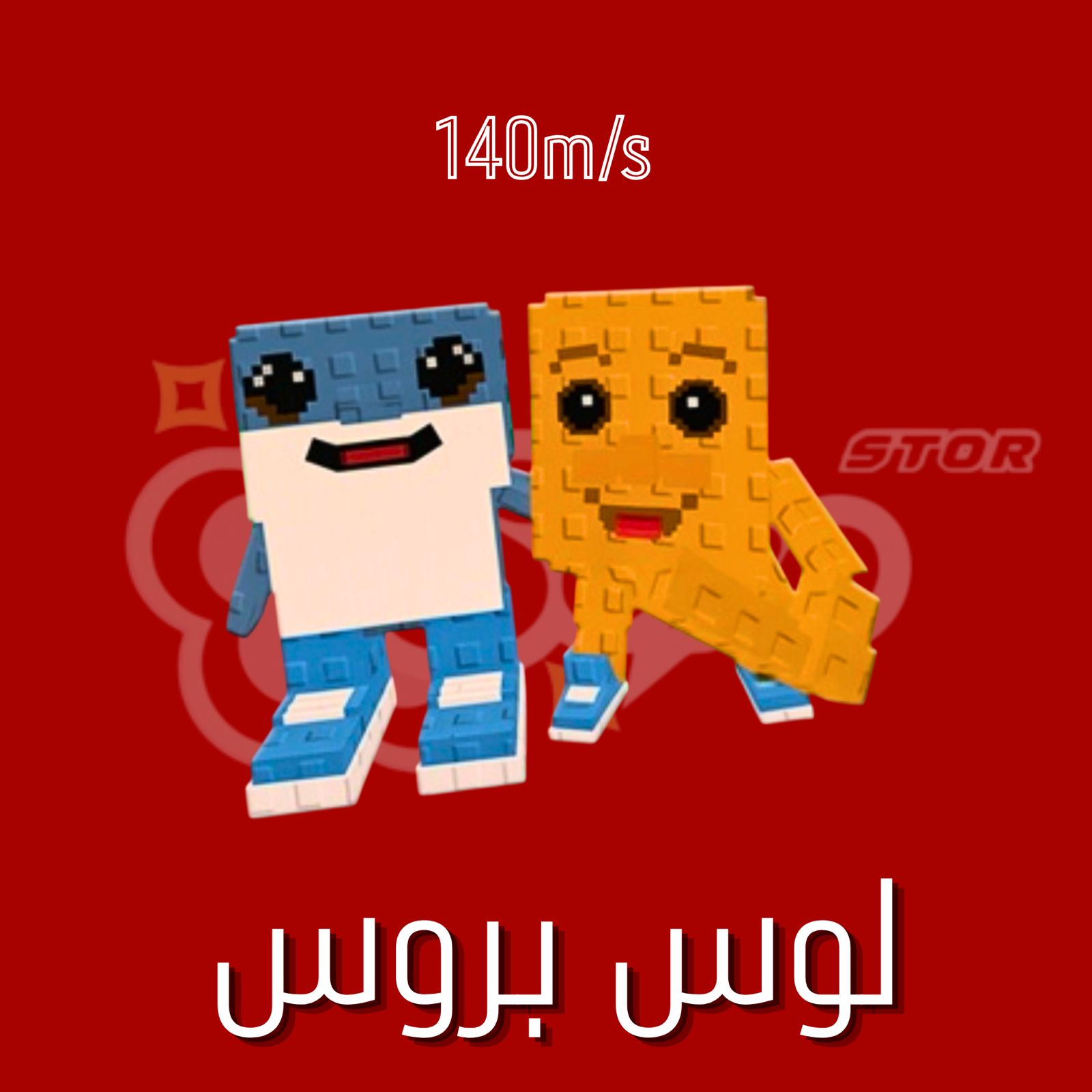 ماب السرقة لوس بروس - Steal a Brainrot Los Bros