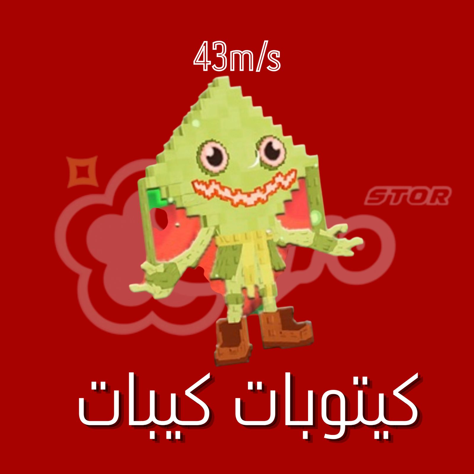 ماب السرقة كيتوبات كيبات - Steal a Brainrot Ketupat Kepat