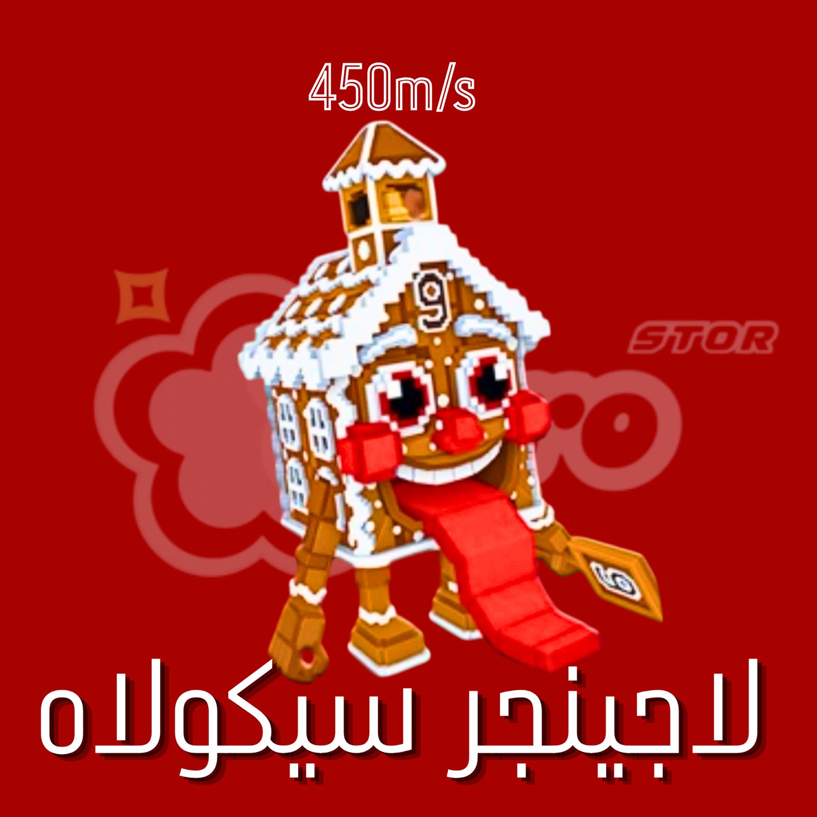 ماب السرقة لا جينجير سيكولا - hSteal a Brainrot La Ginger Sekola