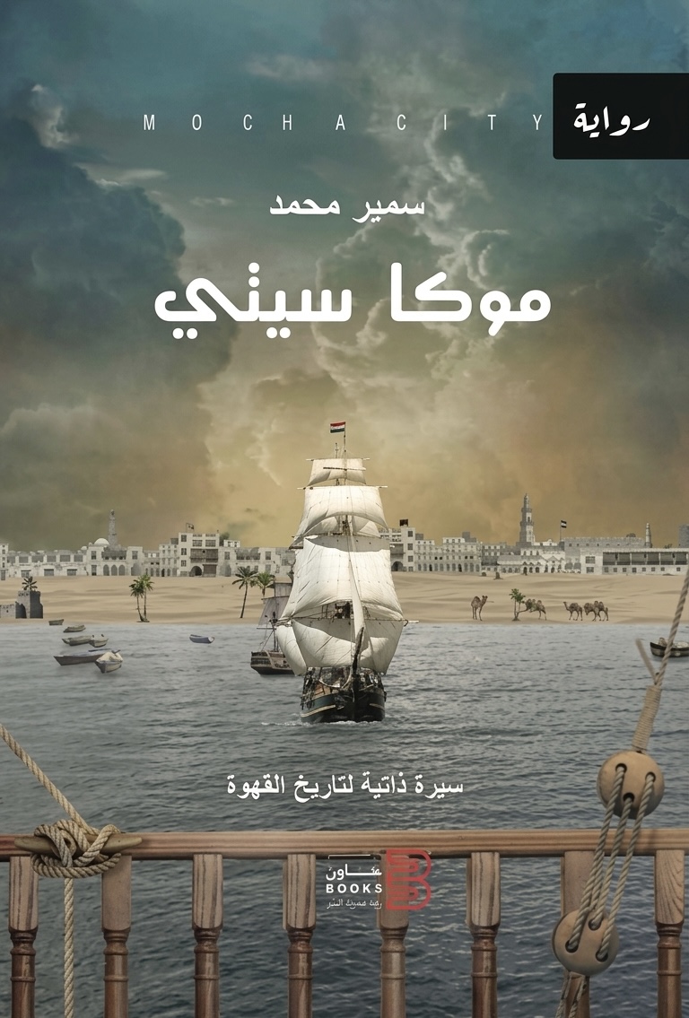 رواية موكا سيتي 
