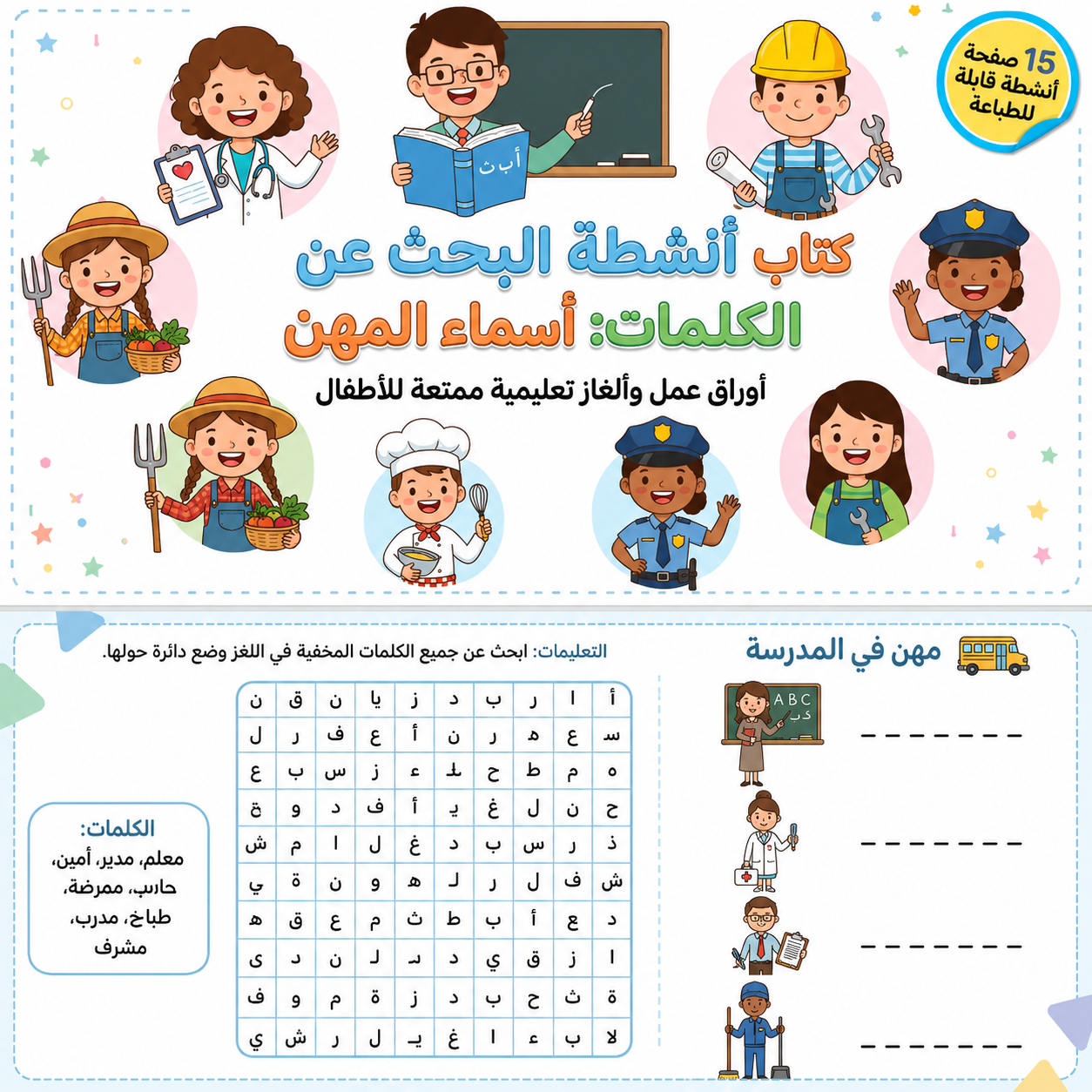كتاب انشطة البحث عن المهن 