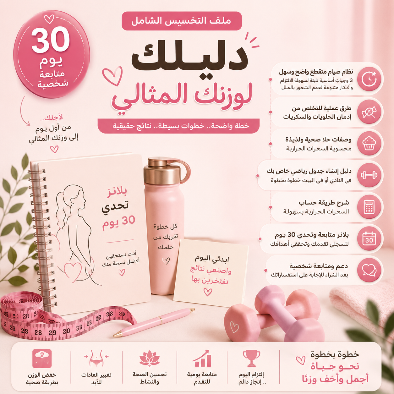 جسم الاحلام + باقة متابعة شهرية خاصة