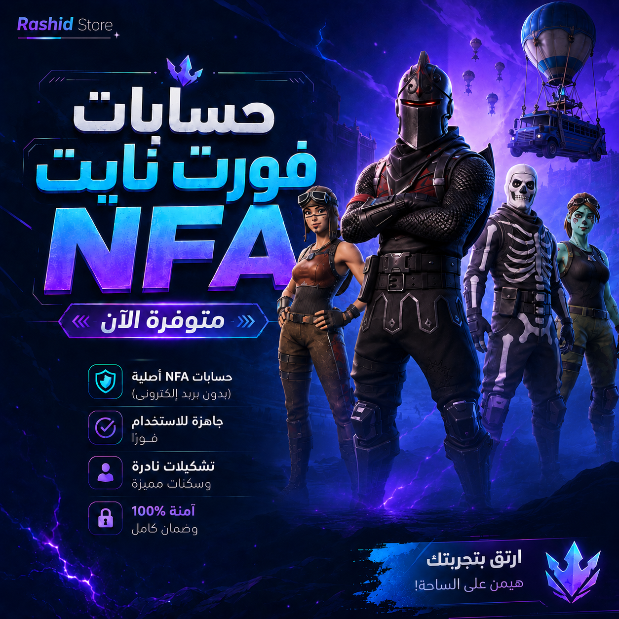 حساب فورت نايت NFA عدد السكنات: [84]