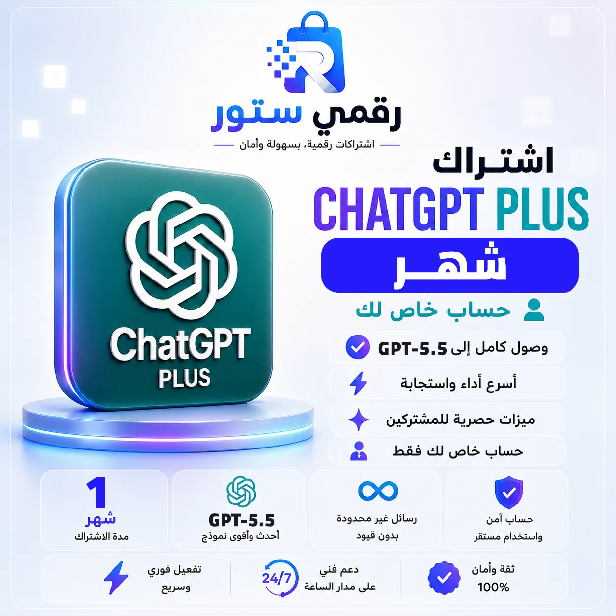 اشتراك شات جي بي تي بلس 5 - شهر  ChatGPT PLUS I - حساب مشترك