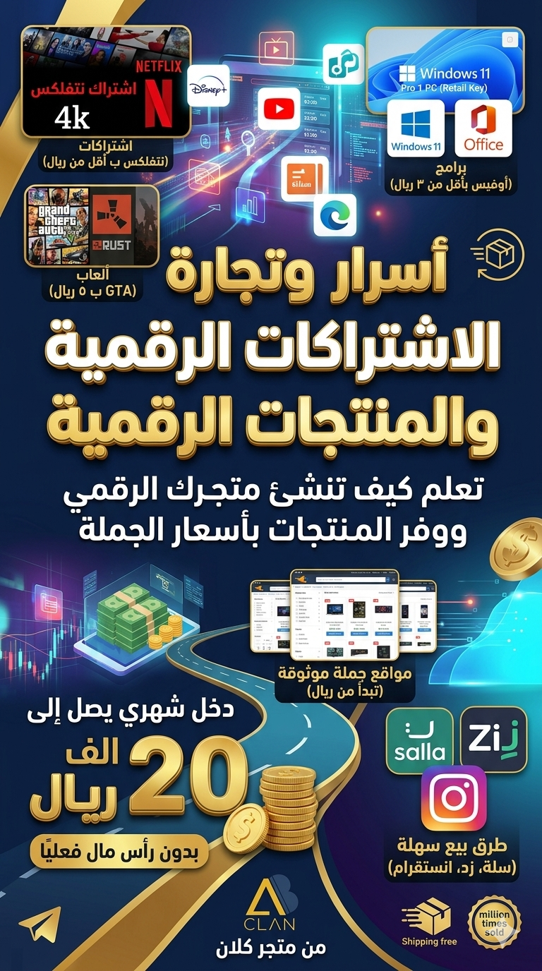 اسرار وتجاره الاشتراكات الرقميه والمنتجات الرقميه 