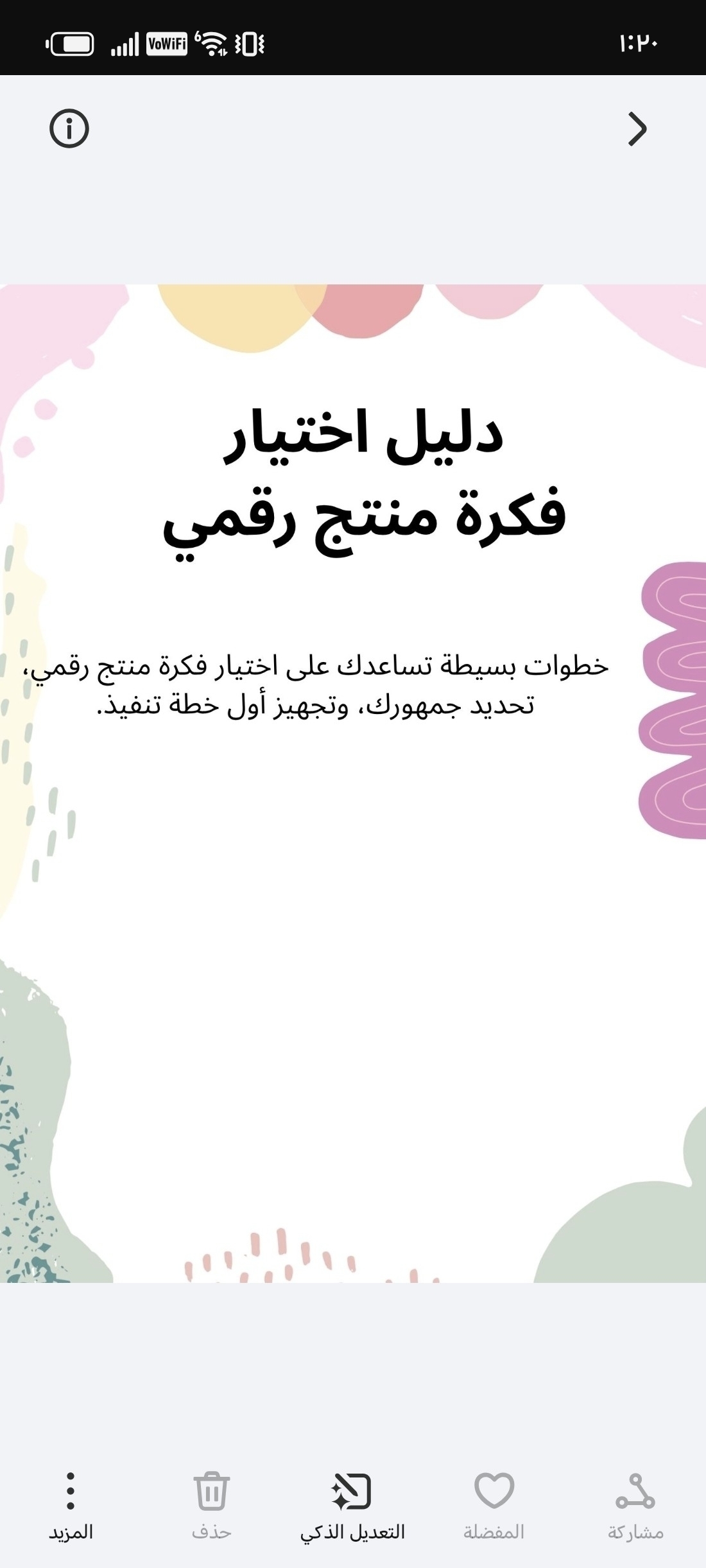 دليل اختيار منتج رقمي