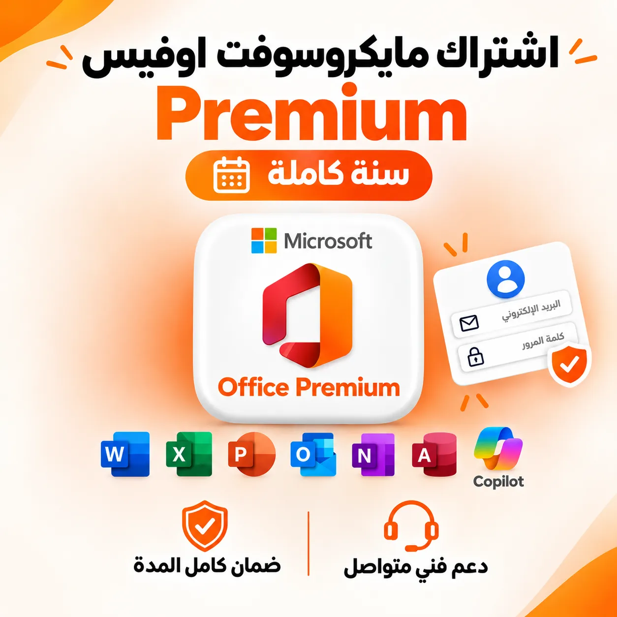 اشتراك مايكروسوفت اوفيس 365 لمدة 12 شهر - حساب خاص - تسليم تلقائي