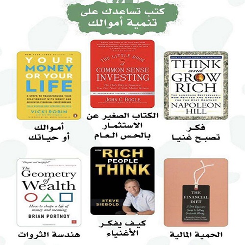 كتب الثراء