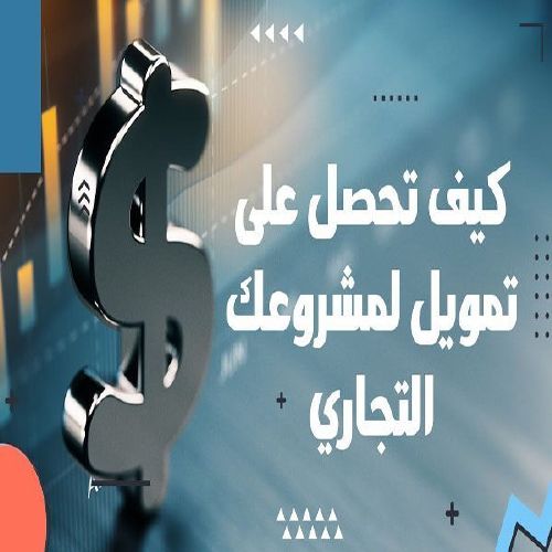 دليل جهات التمويل بالوطن العربي Financing bodies
