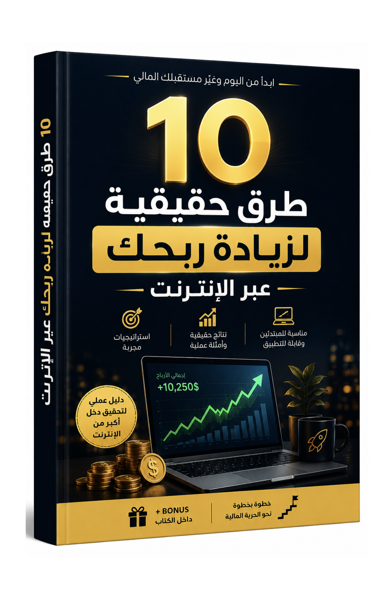 لا تضيع وقتك.. هذه أفضل 10 طرق للربح من الإنترنت.