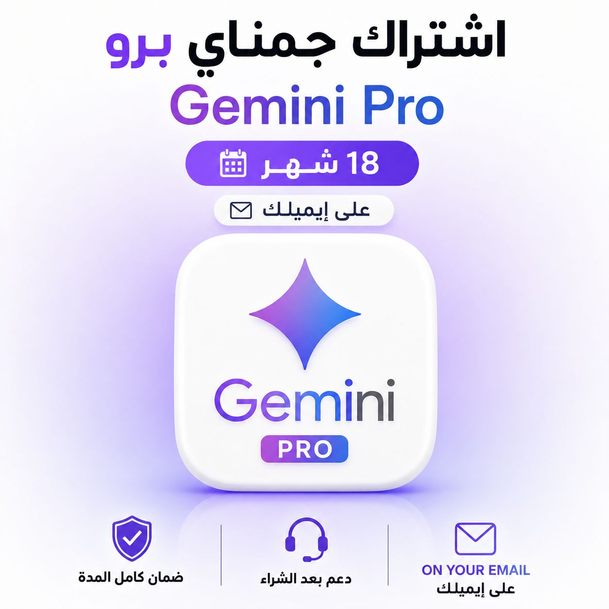 اشتراك جمناي برو لمدة 18 شهر +  أنتي جرافيتي  5TB تخزين سحابي - على ايميلك