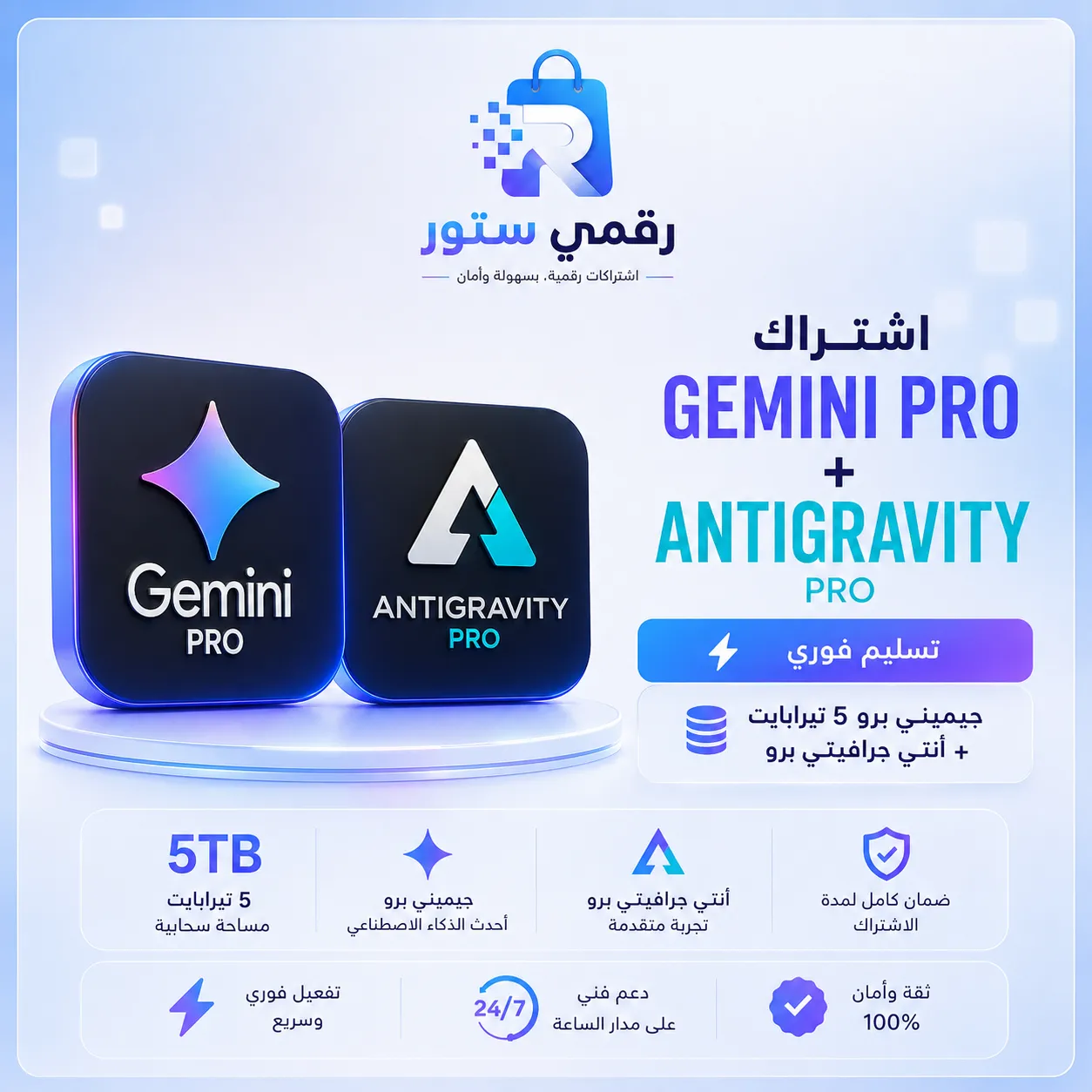 اشتراك جمناي برو لمدة 12 شهر +  أنتي جرافيتي  5TB تخزين سحابي - دعوة على ايميلك