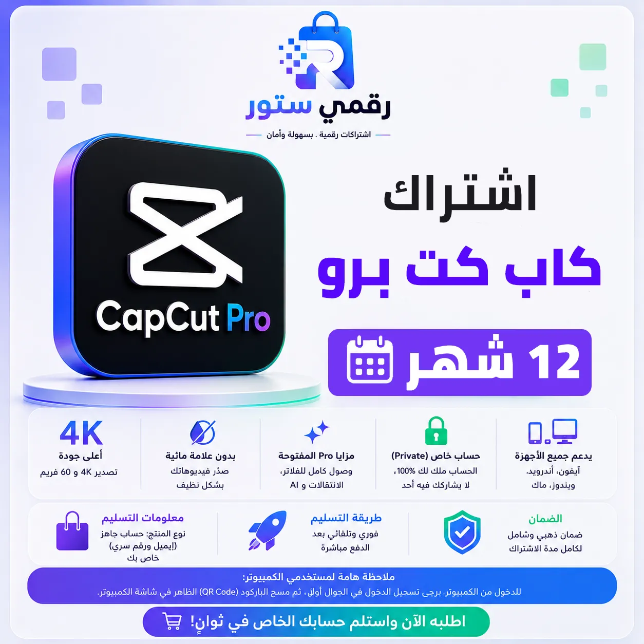 اشتراك كاب كت برو (CapCut Pro) | سنة حساب خاص (تسليم فوري )